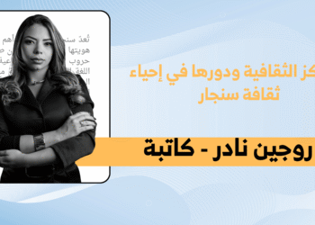 اللغة الكرمانجية في سنجار… بين الاستمرار والتهديد