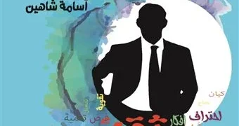 عقدتك النفسية  سنجك الابدي