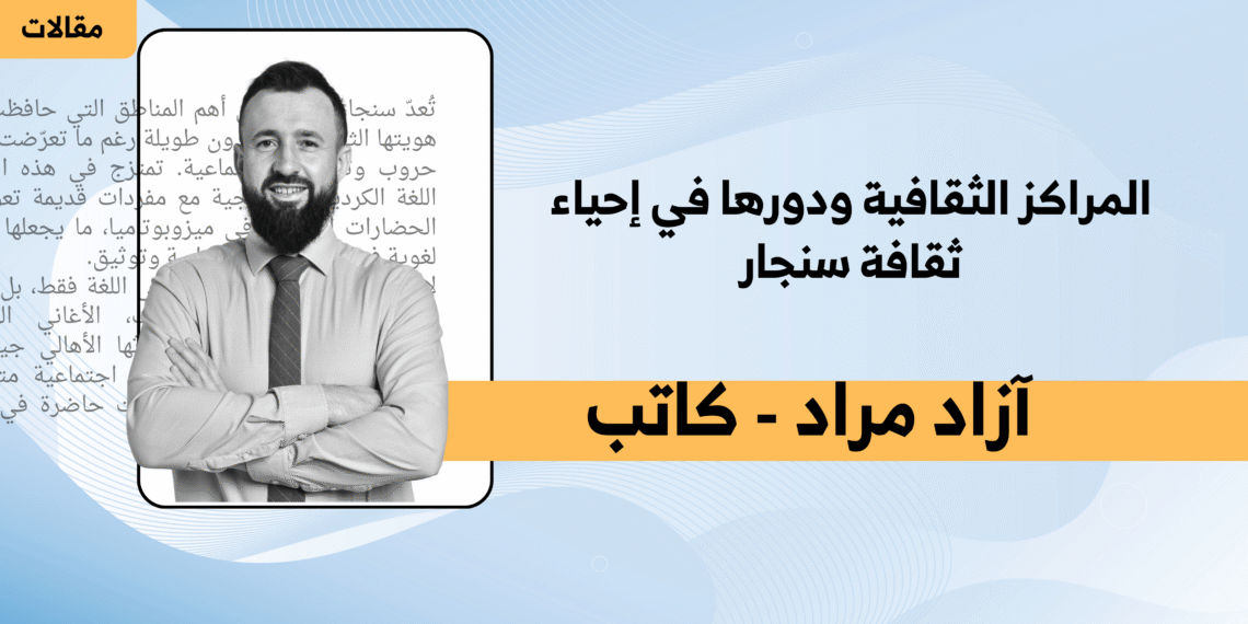 اللغة الكرمانجية في سنجار… بين الاستمرار والتهديد
