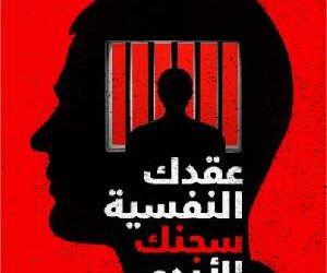 عقدتك النفسية  سنجك الابدي