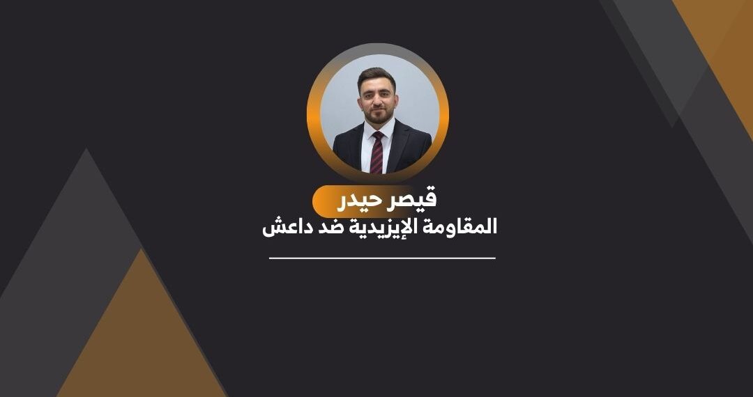 المقاومة الإيزيدية ضد داعش