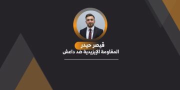 المقاومة الإيزيدية ضد داعش
